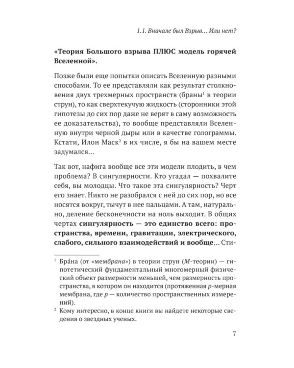 Звездануло: весело и доступно про проблемы современной физики и астрономии