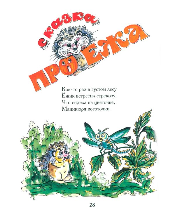 Стихи золотого месяца. 2-е изд., испр. и доп