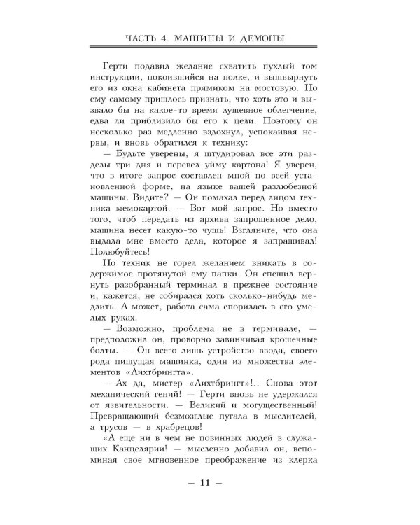 Канцелярская крыса. Т. 2: фантастический роман