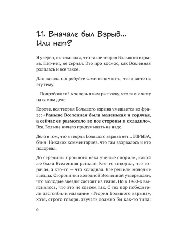 Звездануло: весело и доступно про проблемы современной физики и астрономии