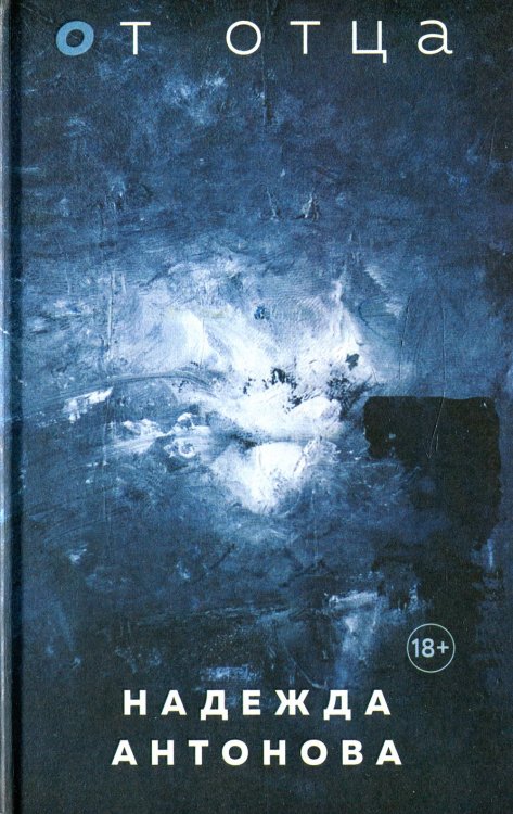 От отца От отца