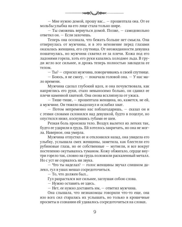 Александра. Начало