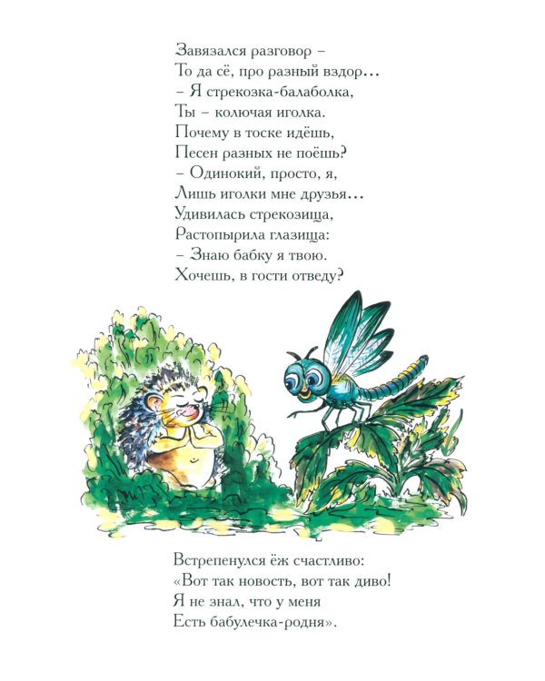 Стихи золотого месяца. 2-е изд., испр. и доп