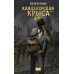 Nova Fiction. Русская городская фэнтези Канцелярская крыса. Т. 2: фантастический роман