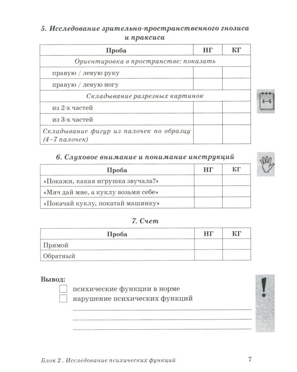 Обследование речи детей 4-5 лет с ОНР. Речевая карта для проведения обследования в средней группе ДОУ