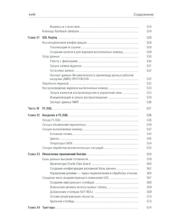 Oracle Database 11g: Справочное руководство. В 2 т