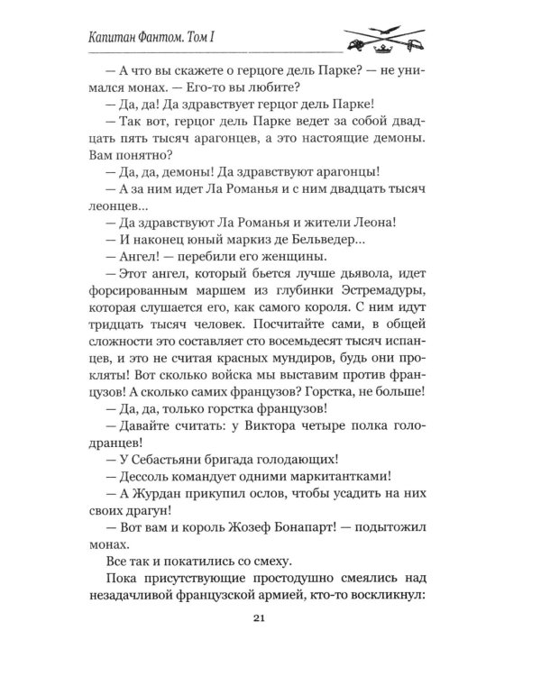 Дополнительное изображение книги «Капитан Фантом. В 2 т. Т. 1: роман»