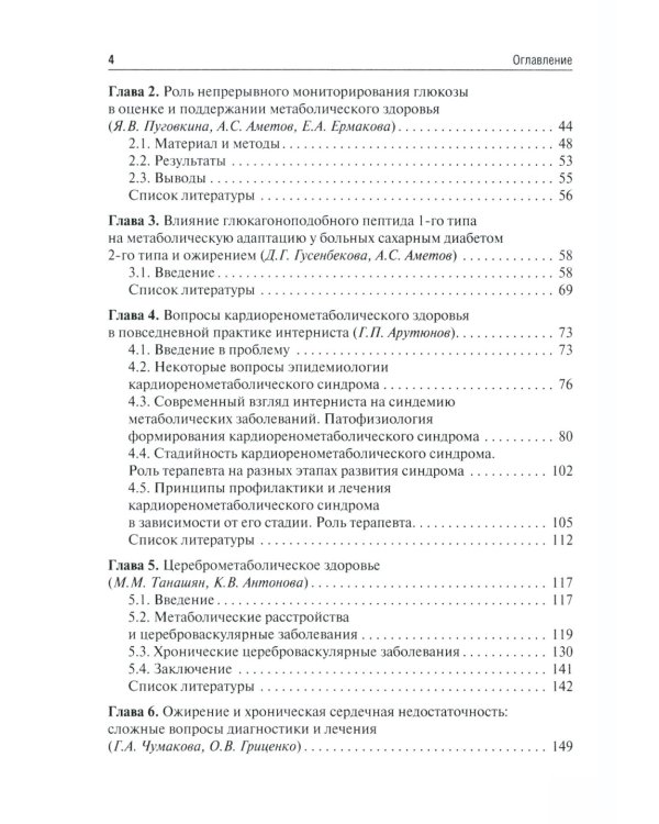 Управление метаболическим здоровьем. В 3 т