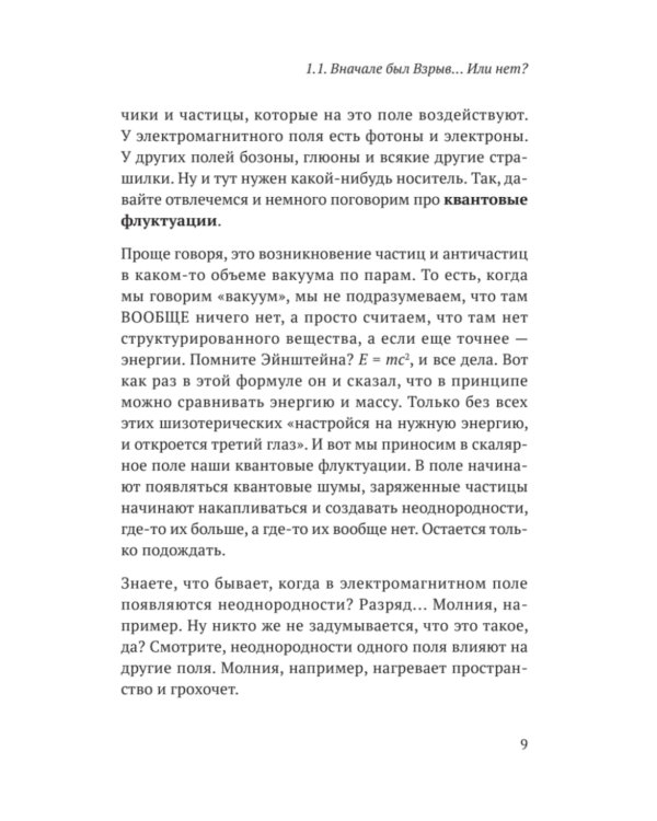 Звездануло: весело и доступно про проблемы современной физики и астрономии
