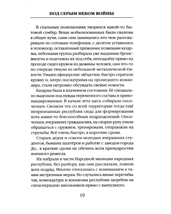 Под серым небом войны