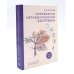 Управление метаболическим здоровьем. В 3 т Управление метаболическим здоровьем. В 3 т