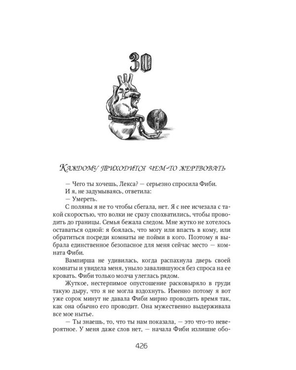 Александра. Начало