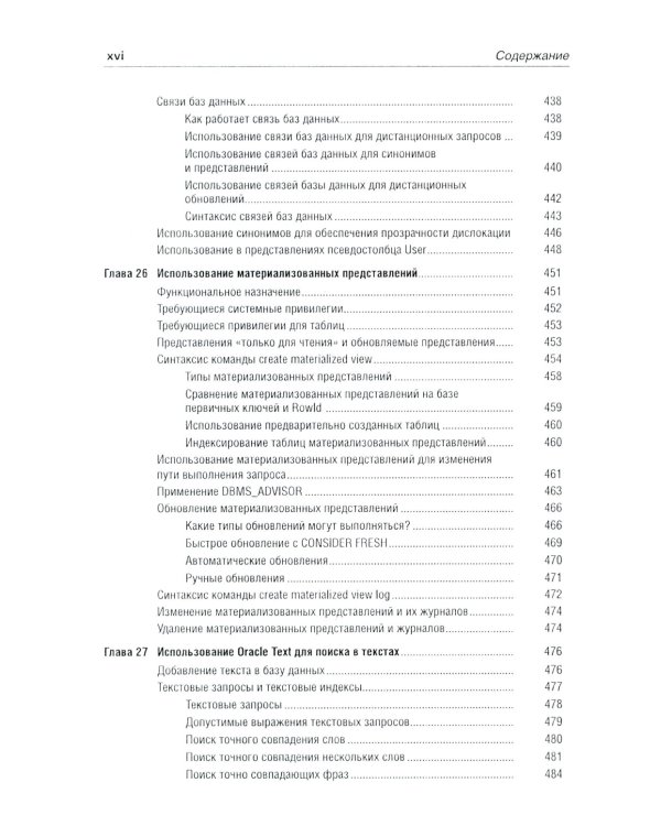 Oracle Database 11g: Справочное руководство. В 2 т