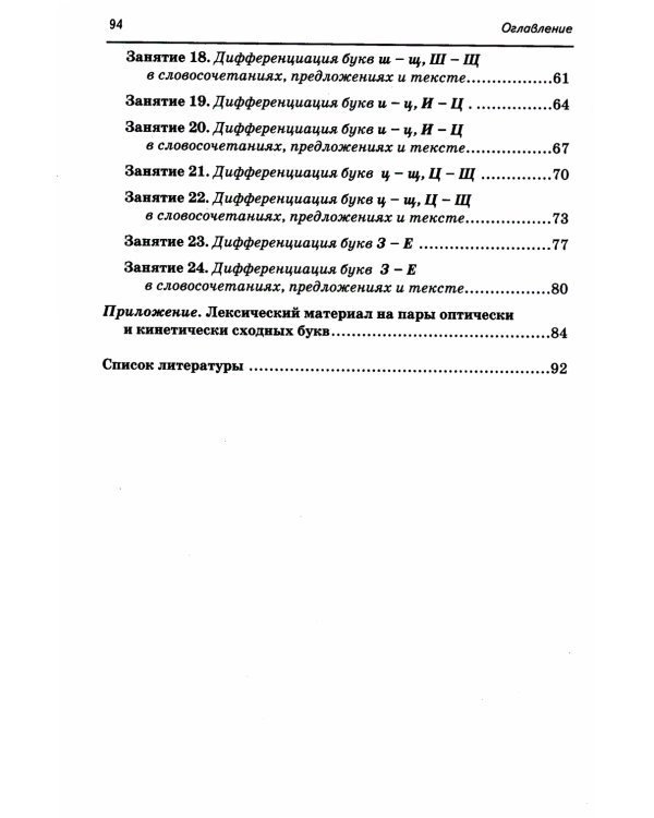Коррекция оптической дисграфии. Конспекты занятий для логопедов