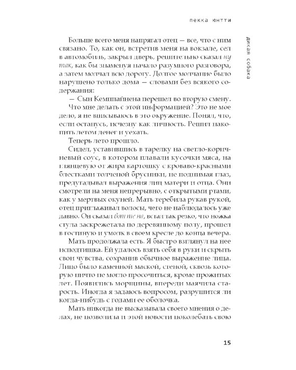Дикая собака