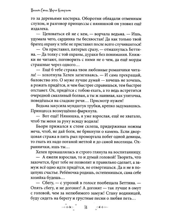 Пес ее высочества