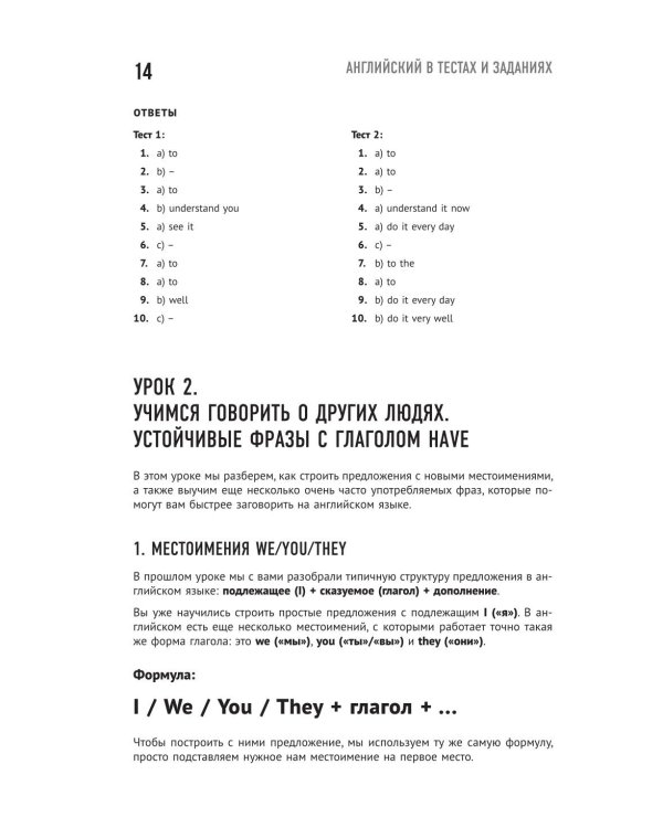 Английский в тестах и заданиях. Рабочая тетрадь A0-A1