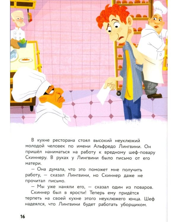 Рататуй. Счастье без рецепта. Книга для чтения с цветными картинками