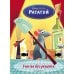 Рататуй. Счастье без рецепта. Книга для чтения с цветными картинками