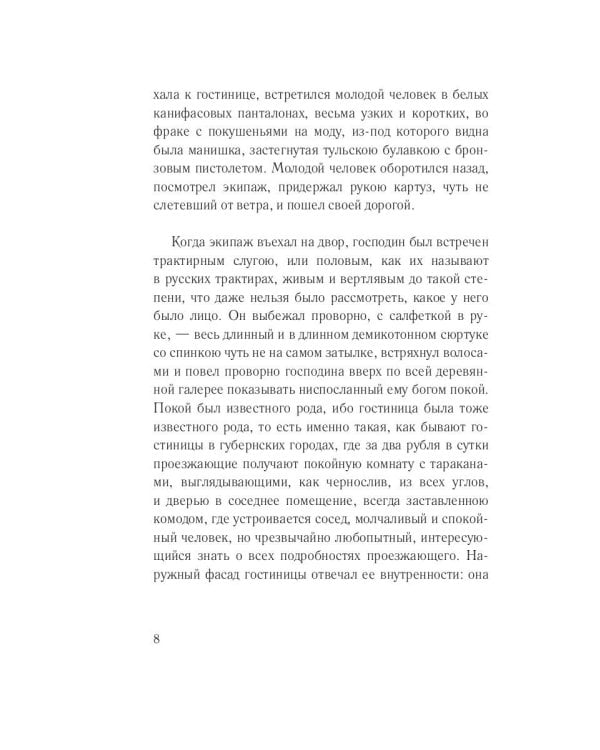 Мертвые души