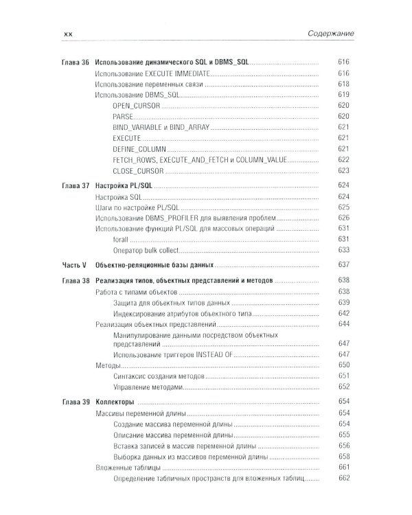 Oracle Database 11g: Справочное руководство. В 2 т