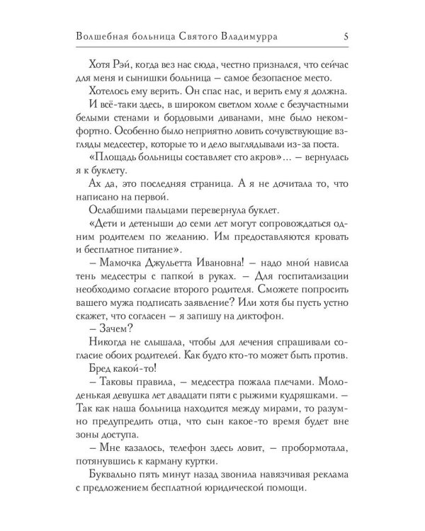 Волшебная больница Святого Владимурра