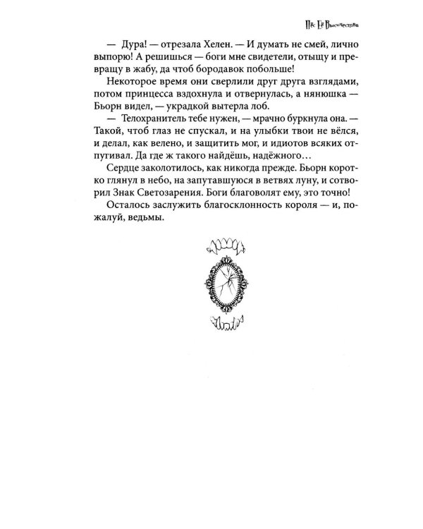 Пес ее высочества