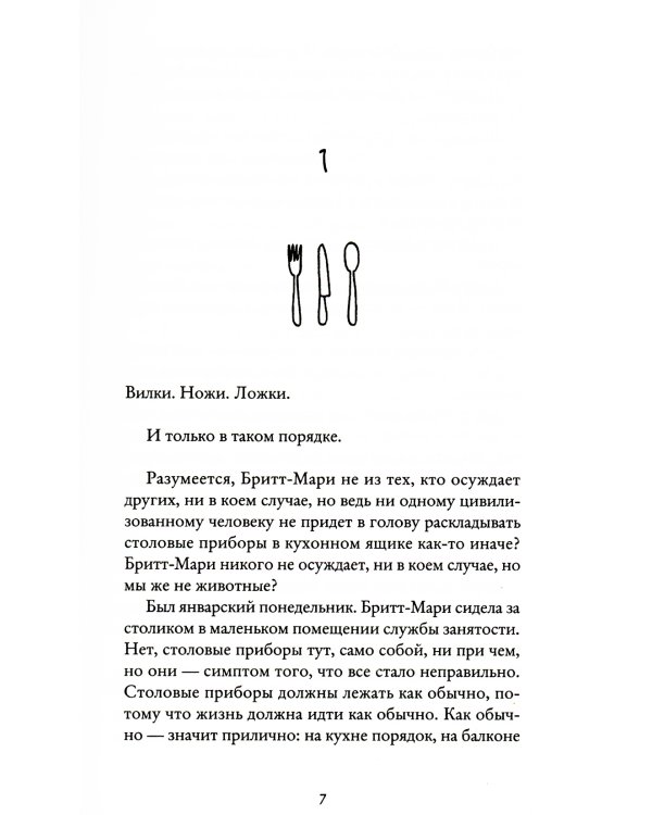 Здесь была Бритт-Мари; Вторая жизнь Уве; Бабушка велела кланяться и передать, что просит прощения (комплект из 3-х книг)