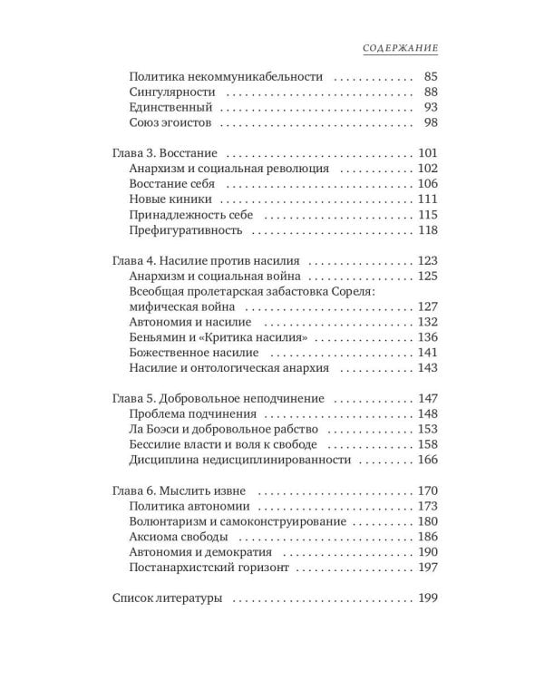 Постанархизм