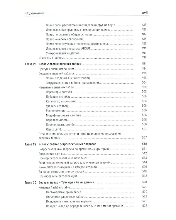 Oracle Database 11g: Справочное руководство. В 2 т