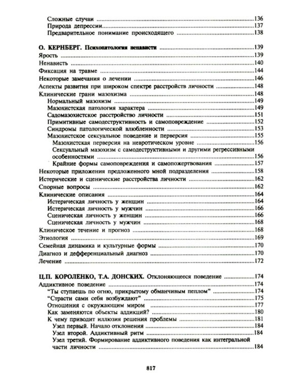 Психологическое консультирование; Практическая психодиагностика. Методики и тесты (комплект из 2-х книг)