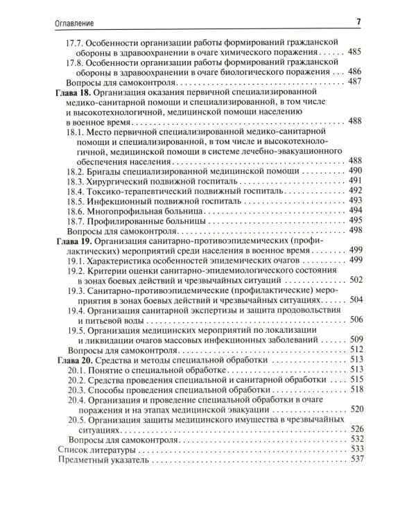 Безопасность жизнедеятельности: Учебник