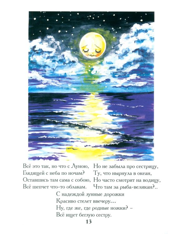 Стихи золотого месяца. 2-е изд., испр. и доп