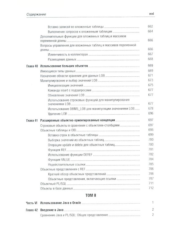 Oracle Database 11g: Справочное руководство. В 2 т