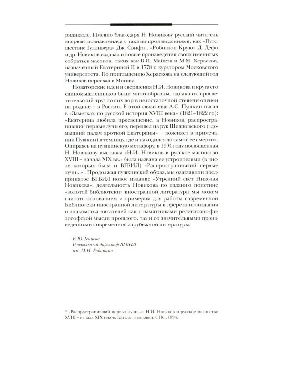 Утренний свет Николая Новикова