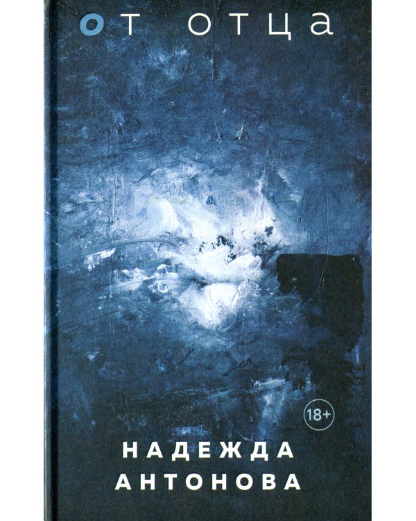 От отца