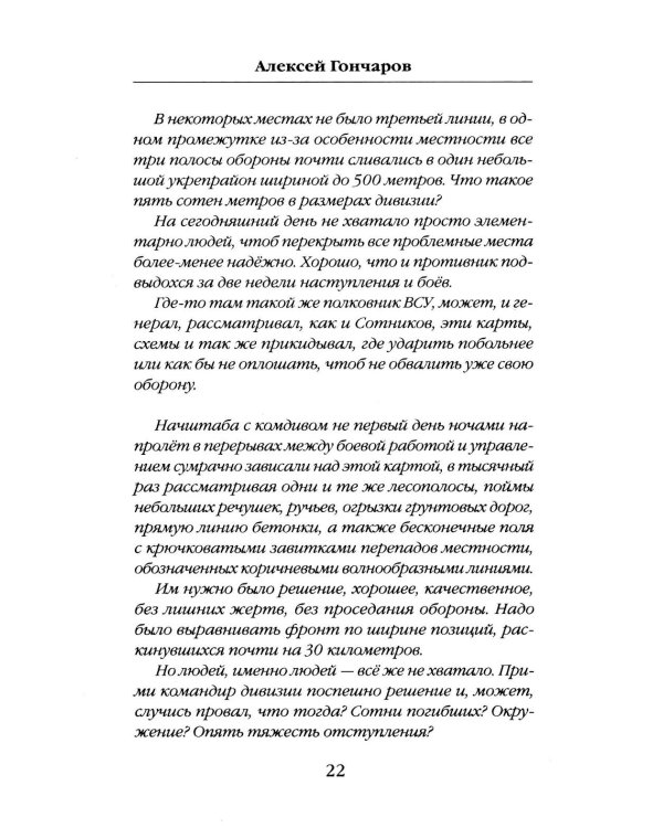 Под серым небом войны