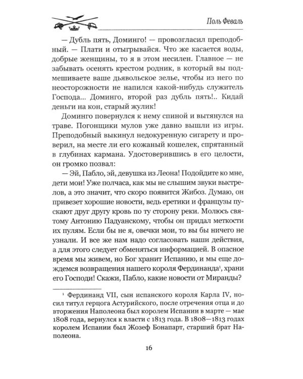 Дополнительное изображение книги «Капитан Фантом. В 2 т. Т. 1: роман»