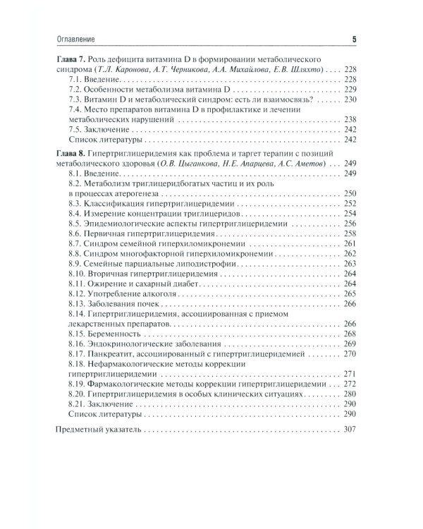 Управление метаболическим здоровьем. В 3 т