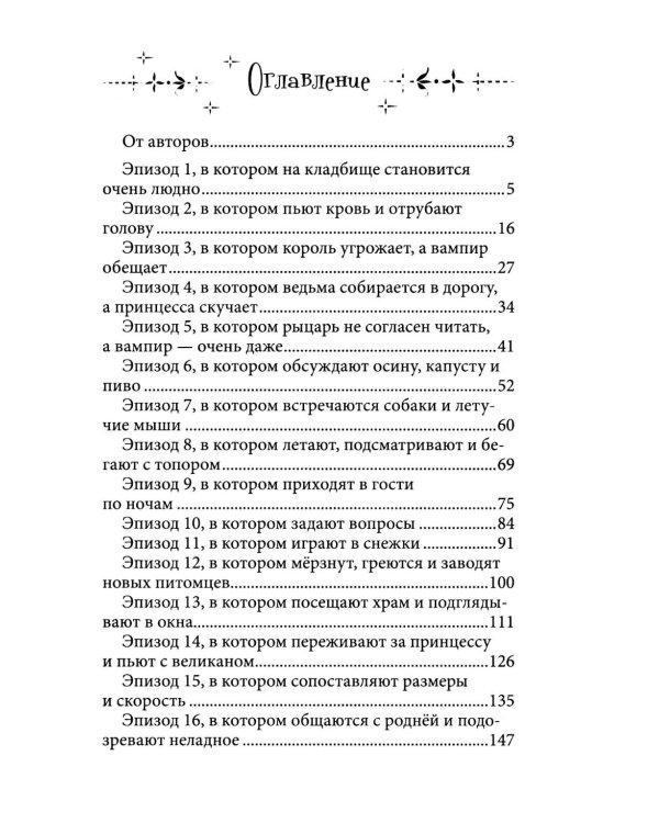 Пес ее высочества