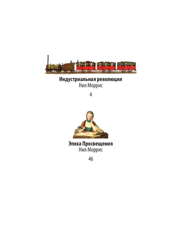 Век машин: энциклопедия