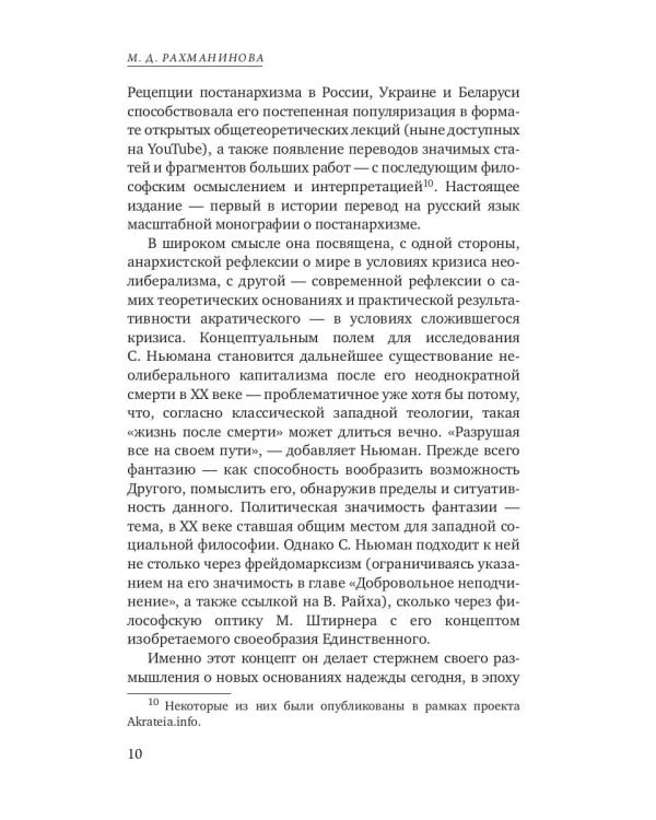 Постанархизм