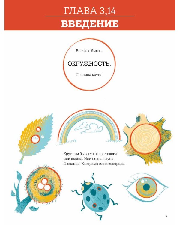 Большая книга числа пи: Такое знаменитое и такое загадочное число
