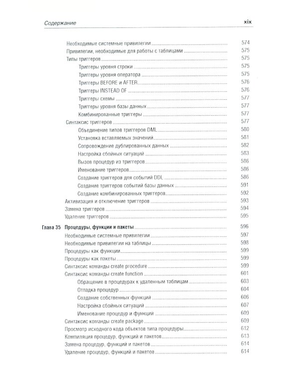 Oracle Database 11g: Справочное руководство. В 2 т
