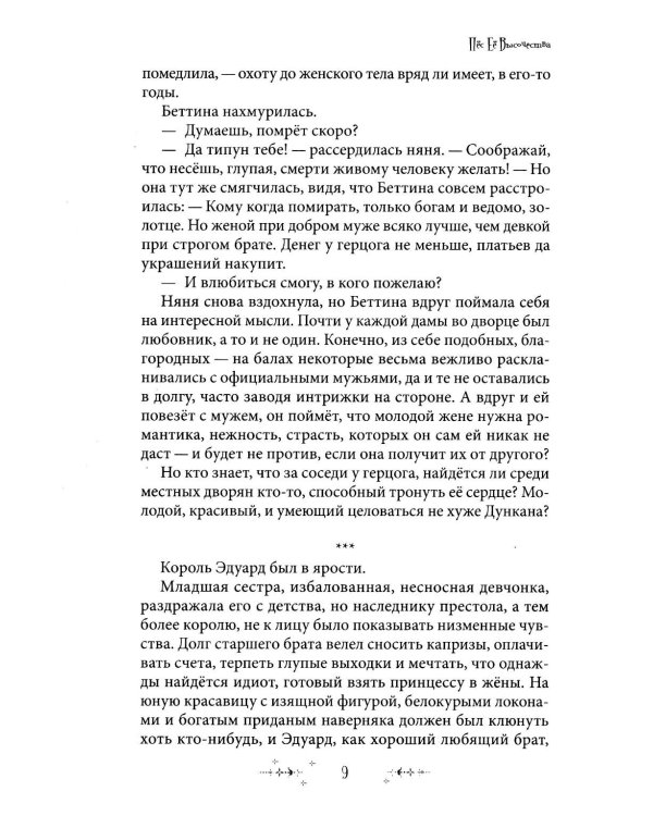 Пес ее высочества