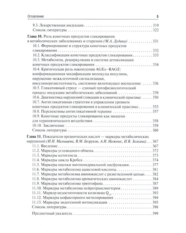 Управление метаболическим здоровьем. В 3 т