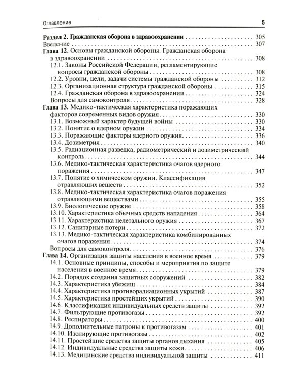 Безопасность жизнедеятельности: Учебник