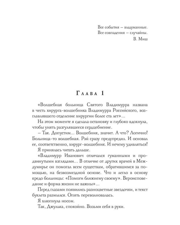 Волшебная больница Святого Владимурра