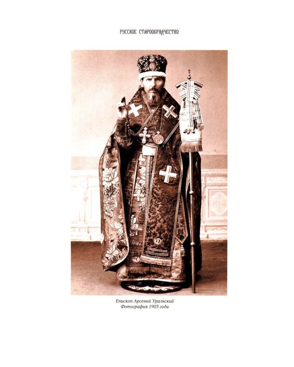 История старообрядчества