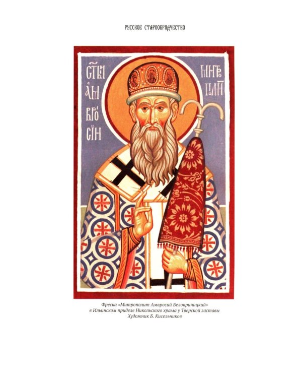 История старообрядчества